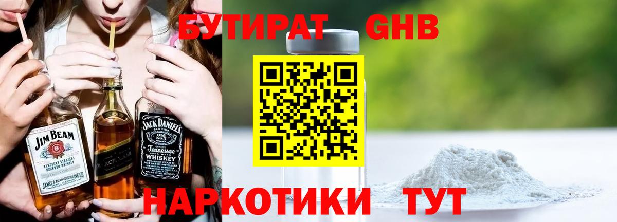 Бутират оксана Тобольск