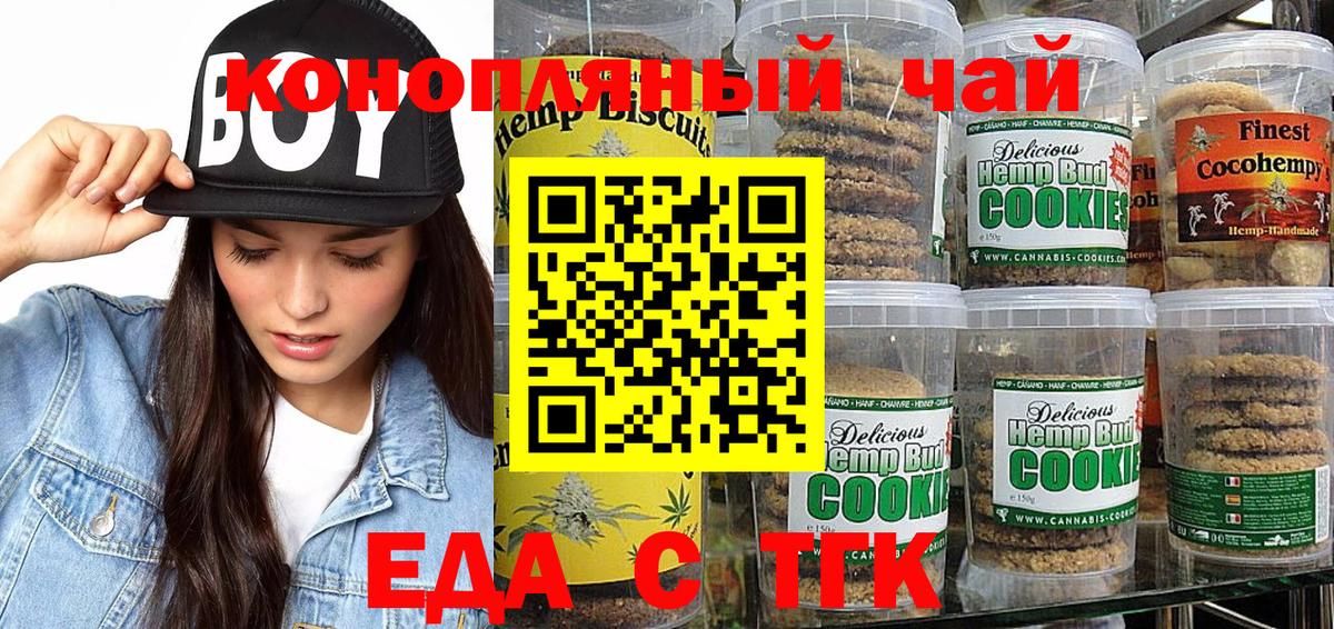 Cannafood марихуана Тобольск