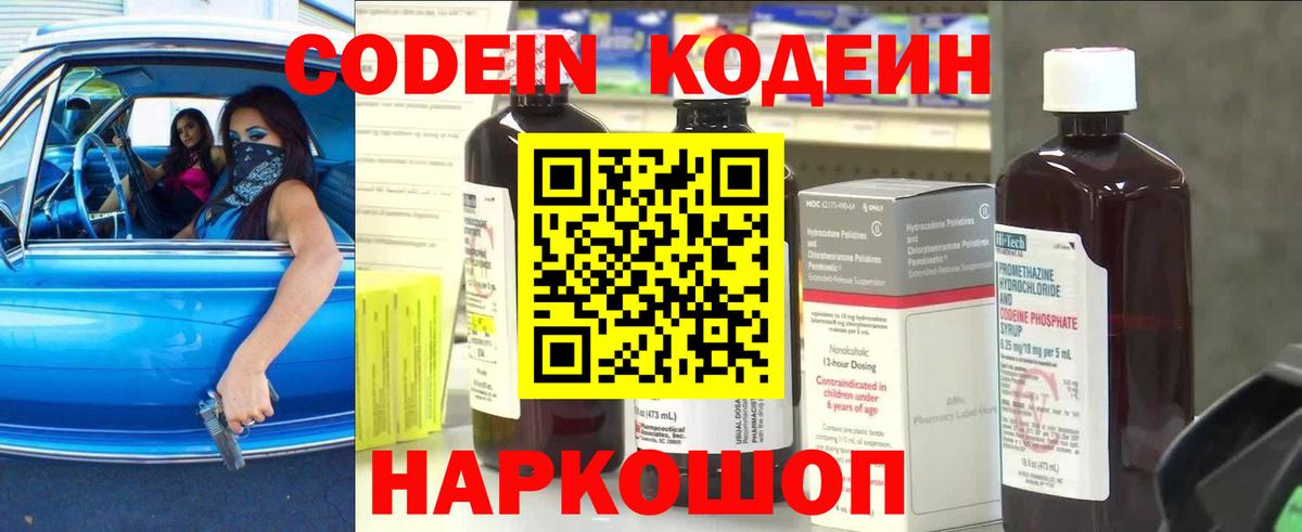 Codein Purple Drank  Вход с VPN  Кодеиновый сироп Lean напиток Lean (лин)  Тобольск 