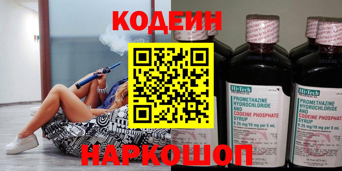 Codein Purple Drank Тобольск