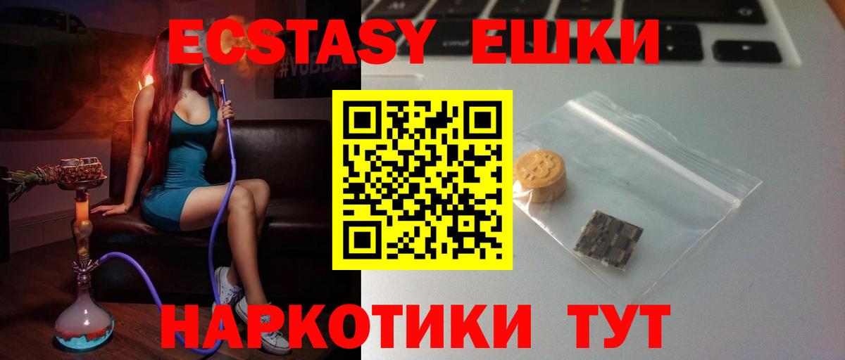 Экстази ешки  Вход с VPN  Экстази  Тобольск 