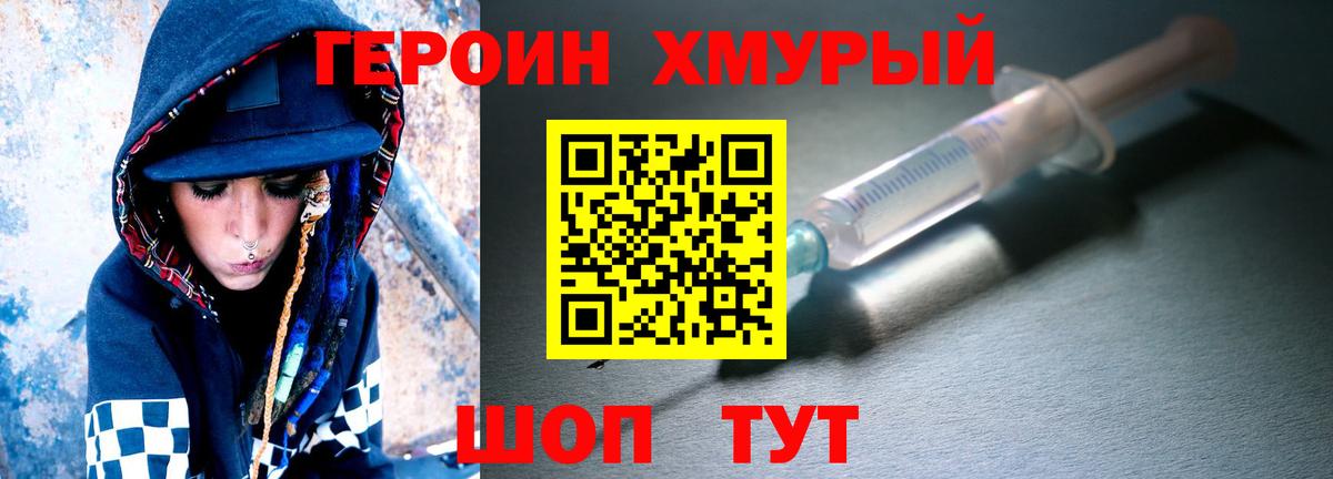 ГЕРОИН герыч Тобольск