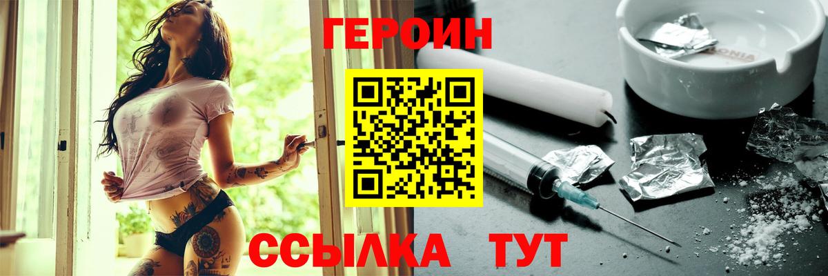 ГЕРОИН  ГЕРОИН Heroin  Вход с VPN  Тобольск 