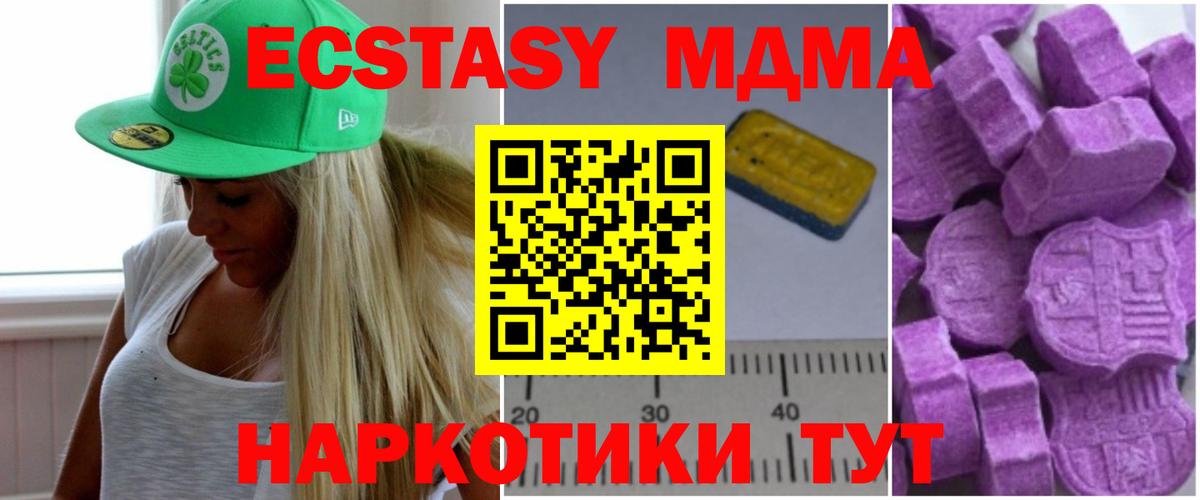 Тобольск  МДМА  Вход с VPN  MDMA Molly  MDMA молли 