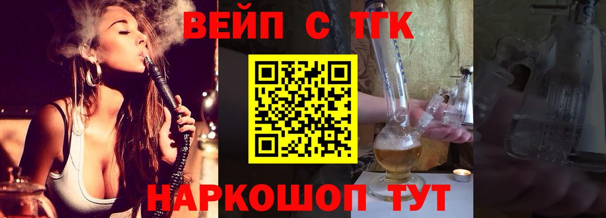 Тобольск  ТГК вейп  ТГК гашишное масло  Вход с VPN 